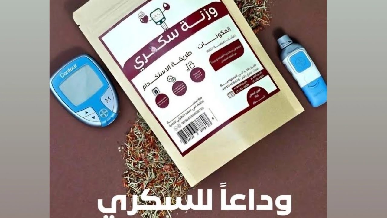 وزنة للسكري